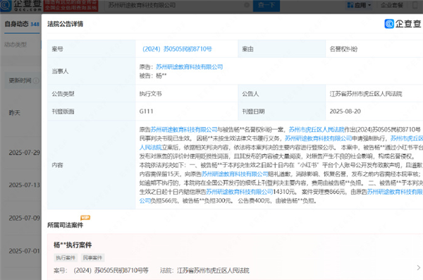 张雪峰公司申请强执黑粉 名誉维权获赔1.4万插图