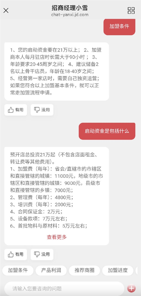 蜜雪冰城回应加盟费：预开店投资21万起 不含房租、转让费等插图2
