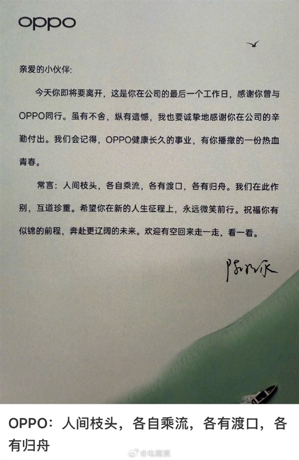 OPPO离职感谢信含老板签名 网友：文末的话真显格局插图