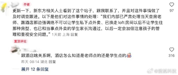 夏令营学生聚众饮酒 新东方：严肃处理当天查房老师插图2