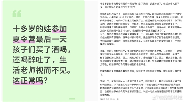 夏令营学生聚众饮酒 新东方：严肃处理当天查房老师插图