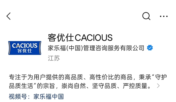 2.2亿！苏宁易购全资控股 家乐福公众号更名为“客优仕CACIOUS”插图