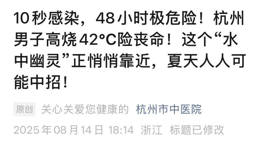 10秒感染，男子高烧42℃险丧命！人人可能中招插图
