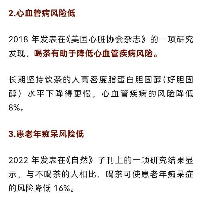 长期喝白开水 VS 长期喝茶的人，谁的身体更健康？答案来了！插图12