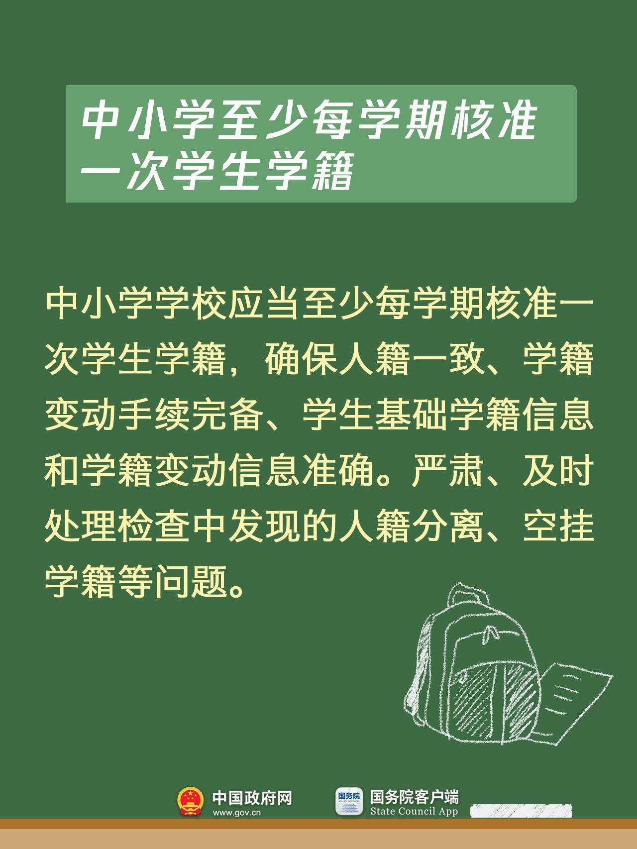 新学期 新气象！这些变化与孩子息息相关插图6