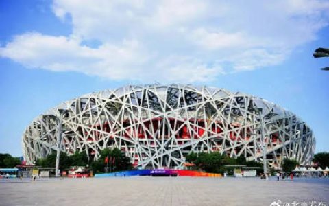 国家体育场（鸟巢）近期对外开放时间调整
