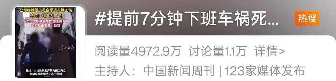 员工提前7分钟下班遇车祸身亡，算工伤吗？这个事实认定很关键插图