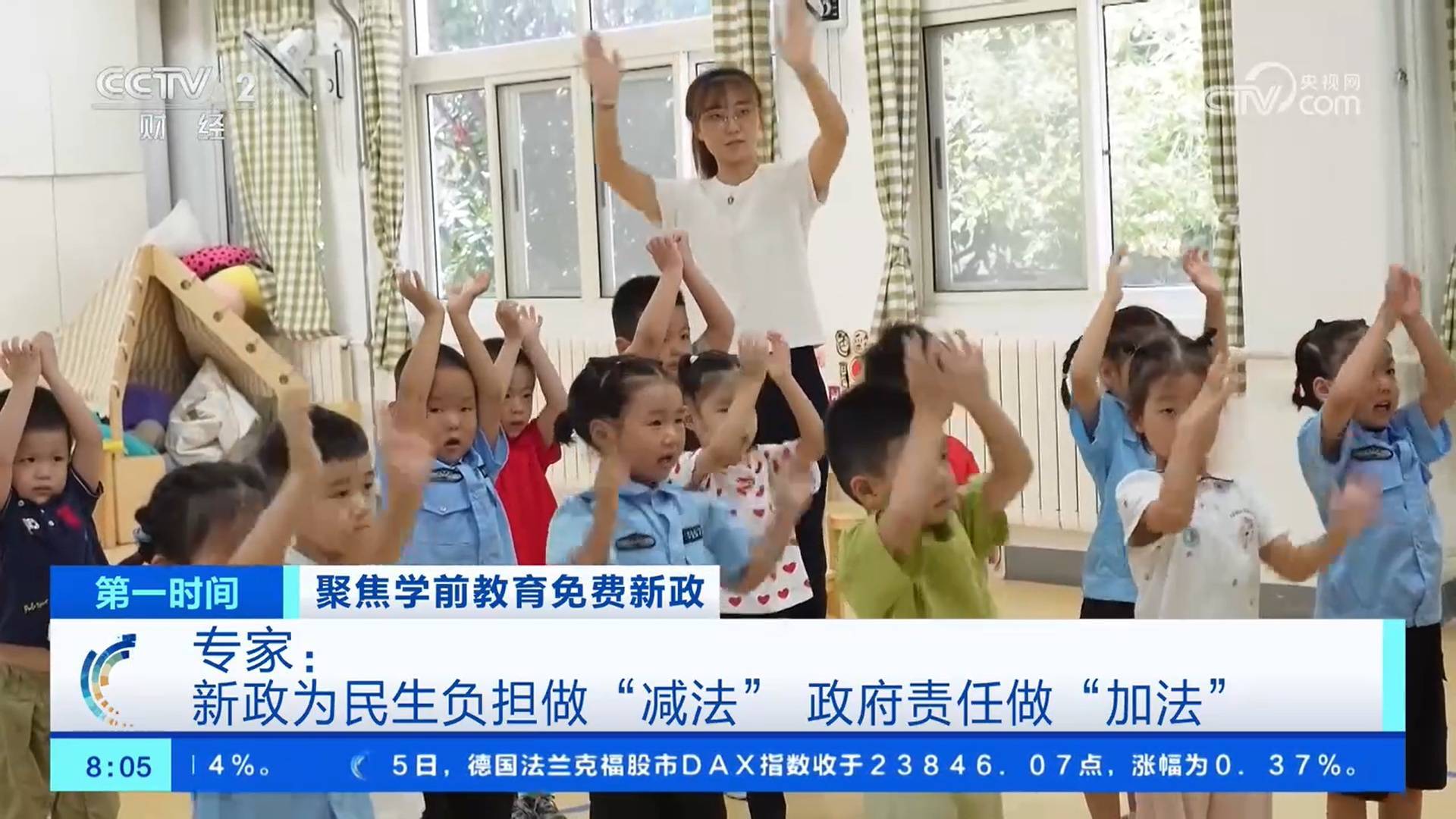 优先减免学前一年保教费 兼顾民生和财政可持续性插图2