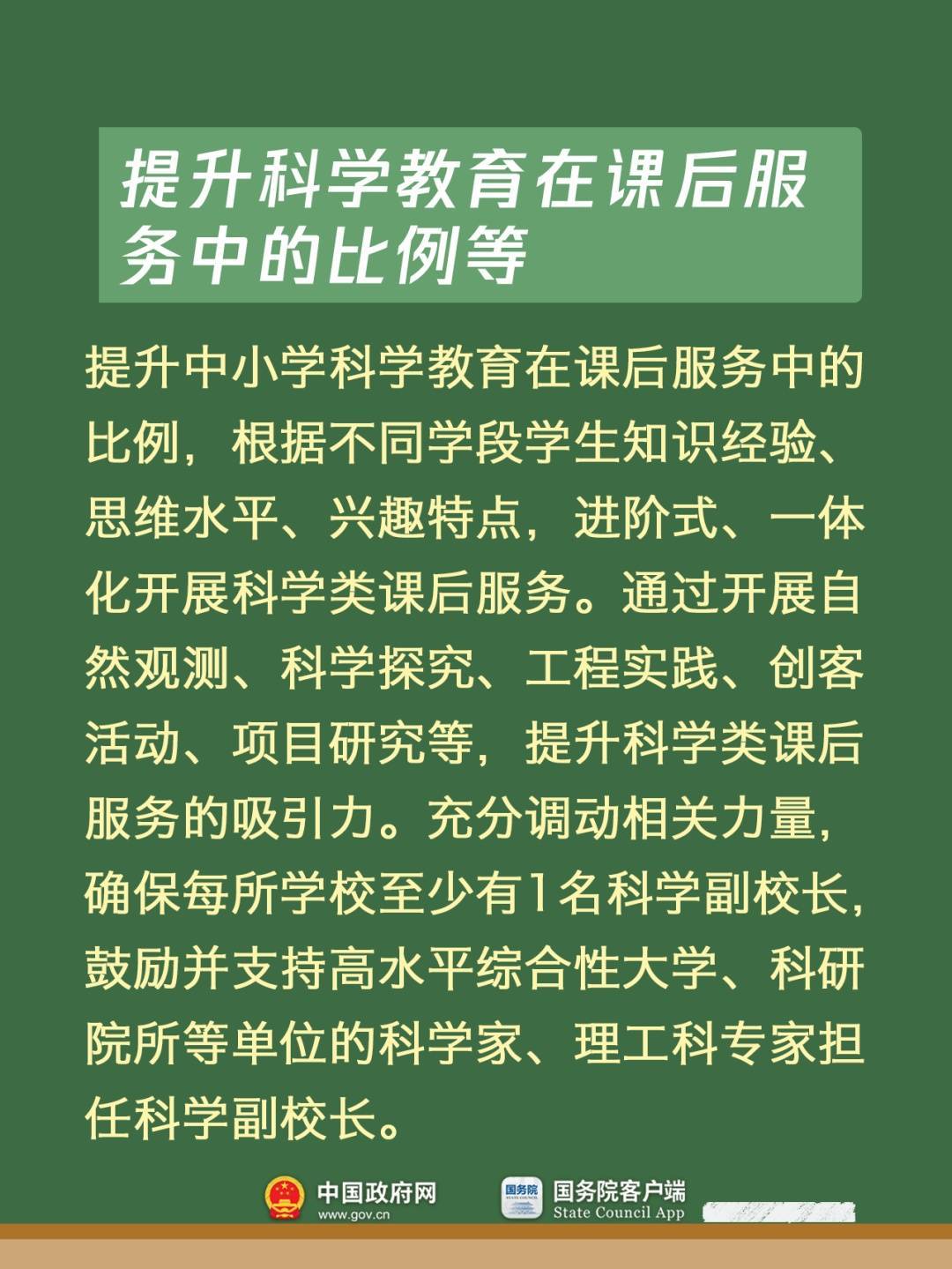 新学期 新气象！这些变化与孩子息息相关插图14