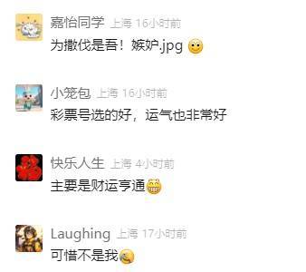 上海小伙喜中福彩大奖，奖金超1047万！”研究走势买了三年”插图10