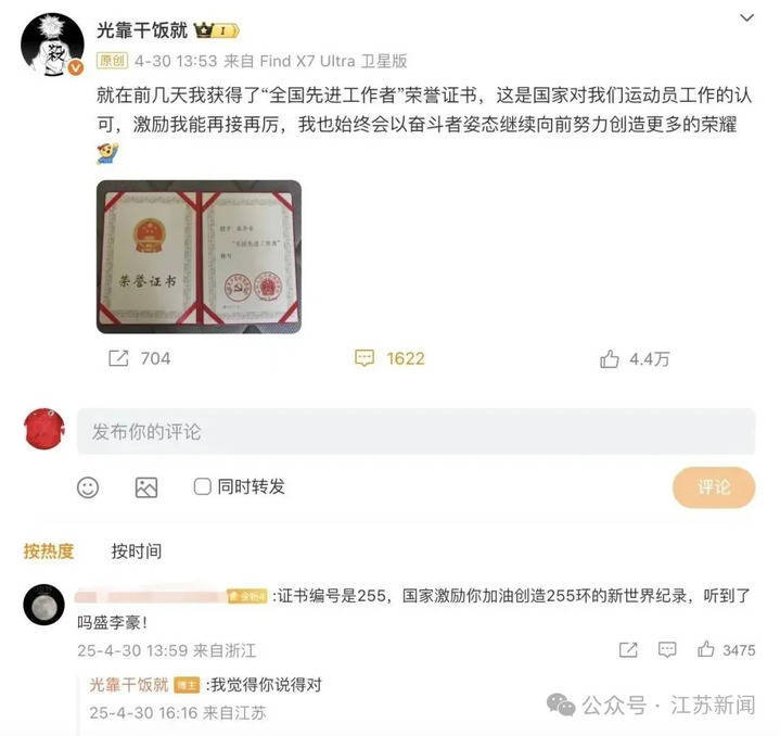 干饭哥言出必诺！盛李豪打出255环再破世界纪录插图2