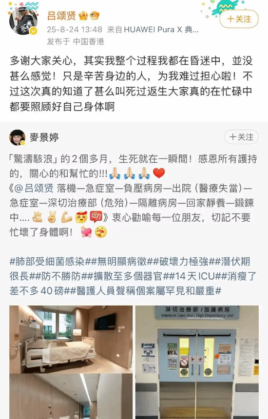 “令狐冲”吕颂贤微博报平安：死里逃生 感谢大家关心