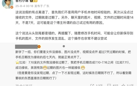 微信员工回应“改手机日期可恢复过期文件”：假得离谱