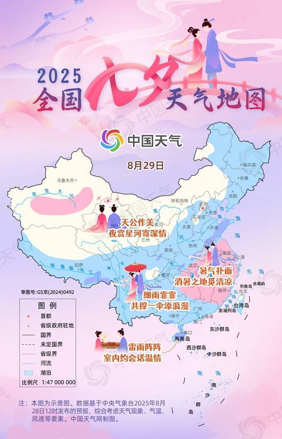 甜蜜护航！全国七夕天气地图来了 看哪里天公作美哪里细雨霏霏插图