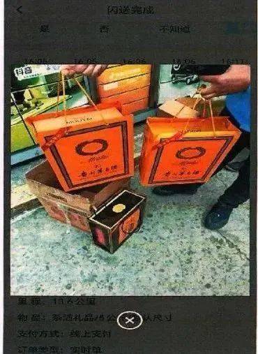 “闪送茅台”？警惕这种远程下单诈骗套路！插图