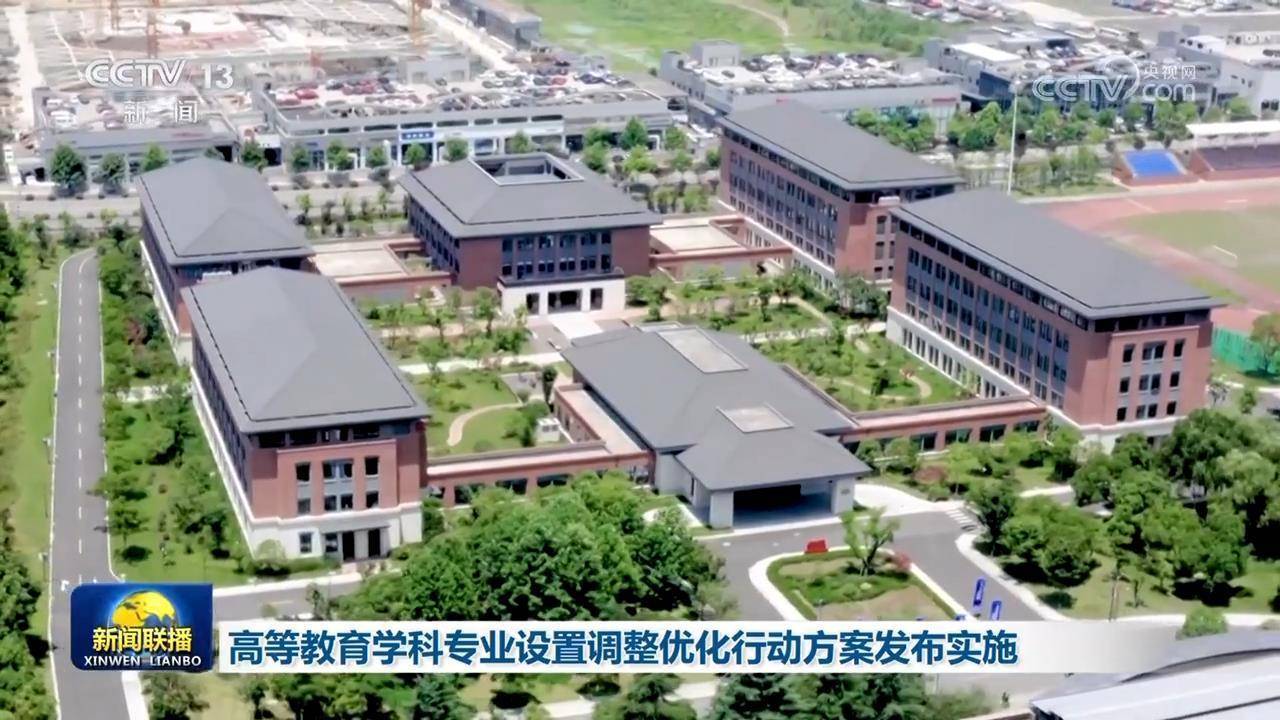 高等教育学科专业设置调整优化行动方案发布实施插图