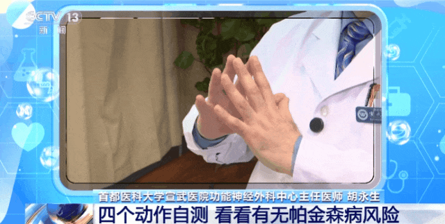 帕金森不是老年人的“专利”！4个动作快速自测插图2