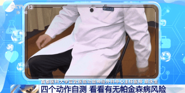 帕金森不是老年人的“专利”！4个动作快速自测插图6