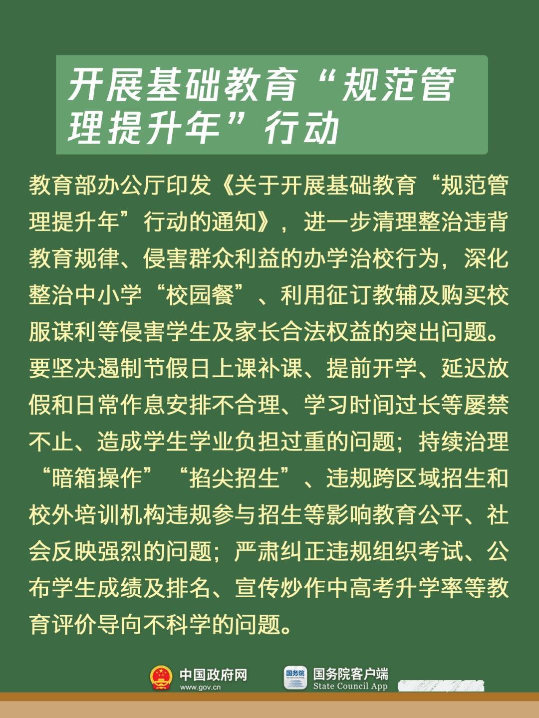 新学期 新气象！这些变化与孩子息息相关插图16