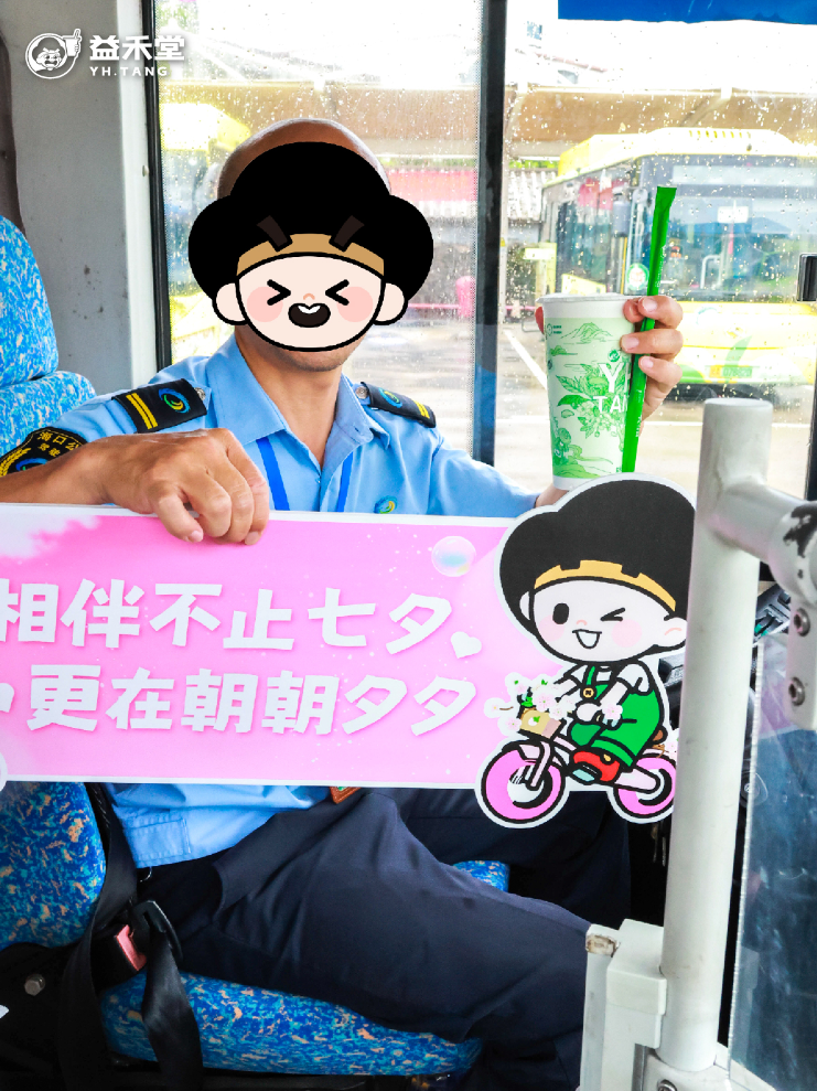 不止七夕 益杯相伴：益禾堂七夕公益赠饮致敬城市守护者插图2