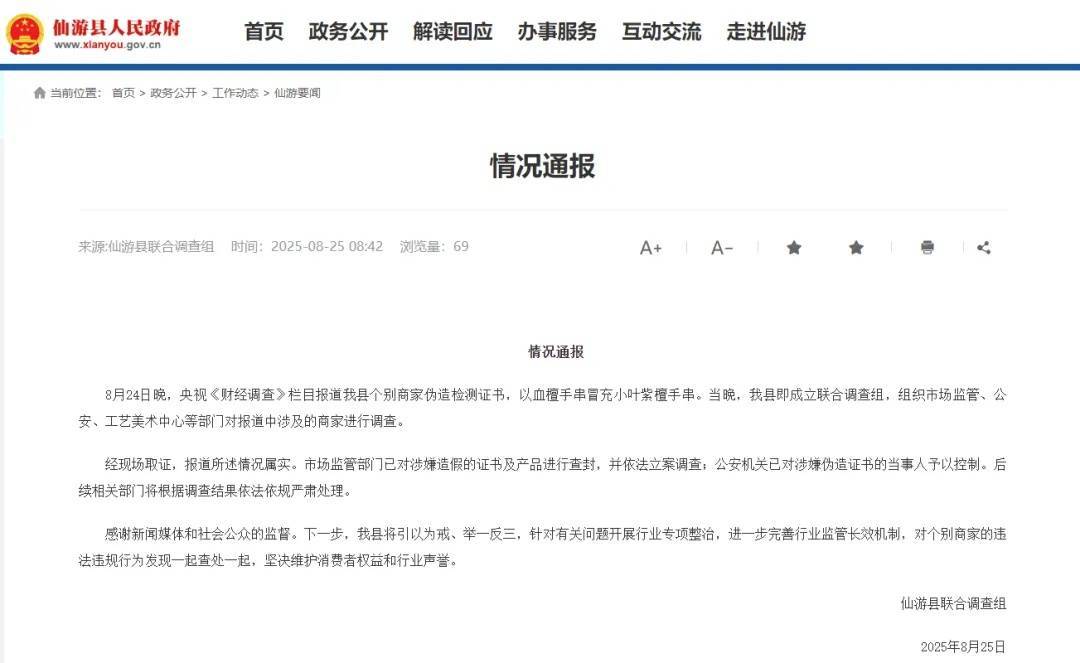 假的！都是假的！当事人已被控制插图