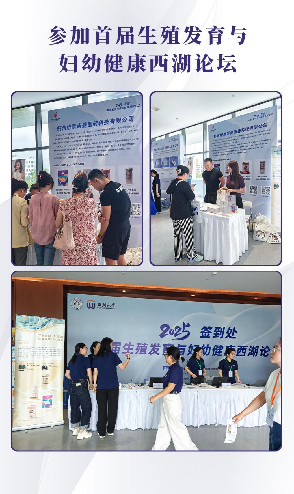 ​活叶维VITOPHARM受邀参加届首届“生殖发育与妇幼健康西湖论坛”插图