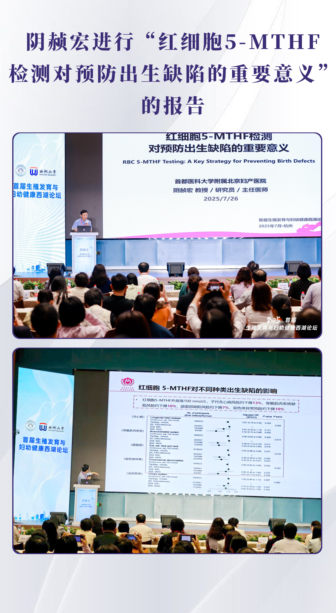 ​活叶维VITOPHARM受邀参加届首届“生殖发育与妇幼健康西湖论坛”插图10