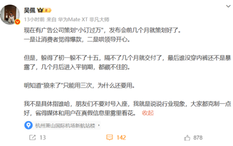 博主曝车企广告公司几个月前就策划好了“小订过万”信息：哄领导开心