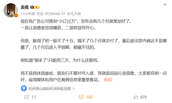 博主曝车企广告公司几个月前就策划好了“小订过万”信息：哄领导开心插图