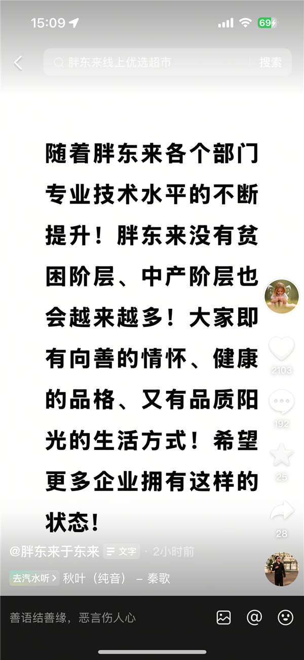 于东来敢说胖东来没有贫困阶层有底气：员工月均9886元 店长78000元插图
