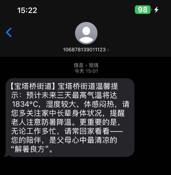 南京宝塔桥街道惊现4444℃高温提醒 网友：准备灰飞烟灭吗插图2