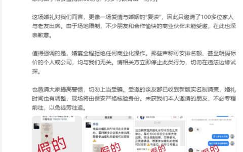 李国庆婚礼时间有变！本人发文否认出售门票 透露有新版实名制请柬 但名额有限 声明这是爱情与婚姻的“复读”