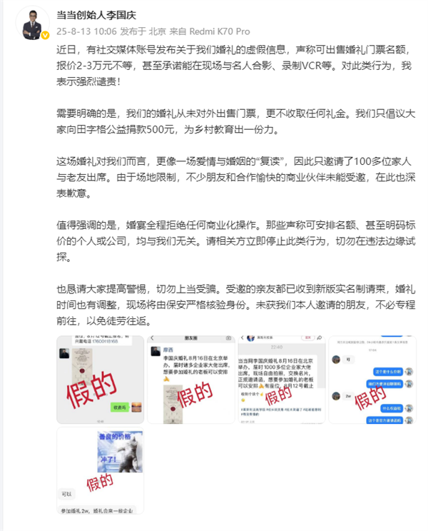 李国庆婚礼时间有变！本人发文否认出售门票 透露有新版实名制请柬 但名额有限 声明这是爱情与婚姻的“复读”插图