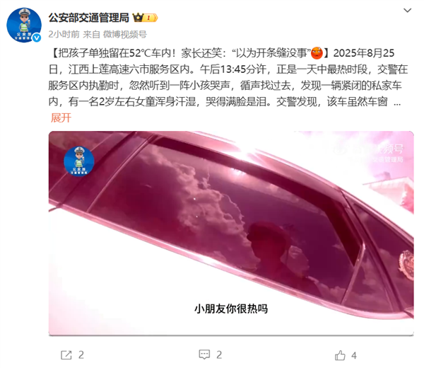 把孩子单独留在52℃车内！家长还笑：以为开条缝没事插图