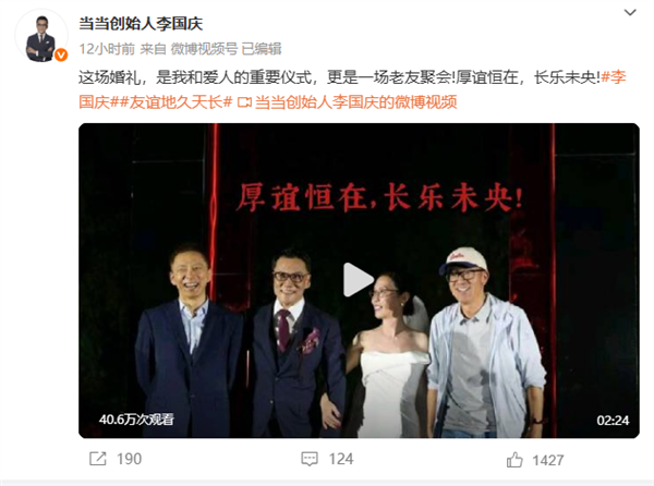 60岁李国庆晒婚礼嘉宾视频：张朝阳、俞敏洪等出席插图