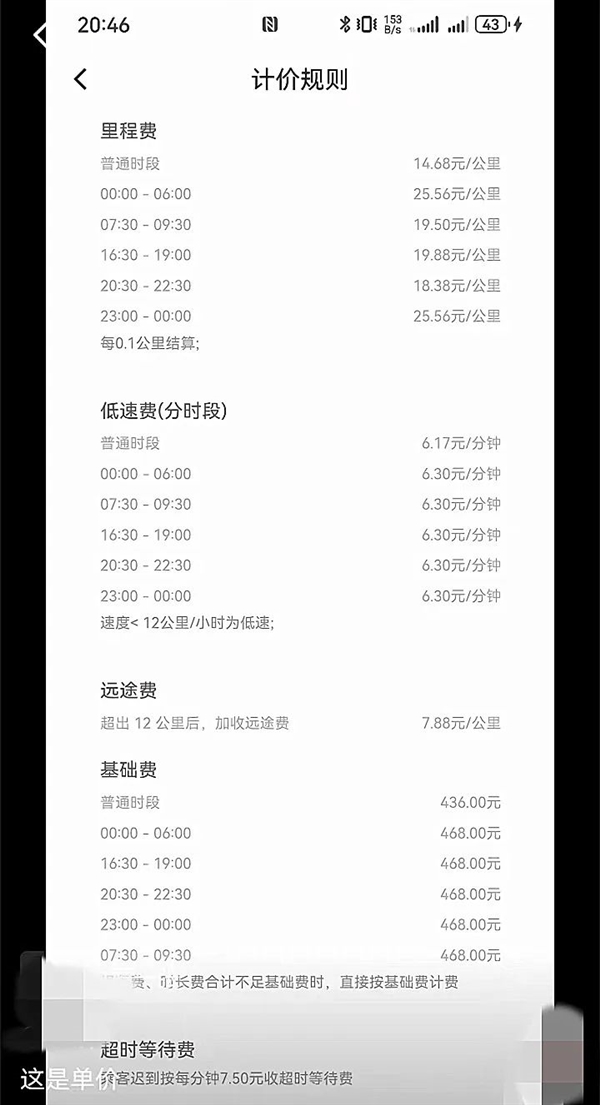 网约车司机晒史上最豪订单：到手15多万元 连续打表20多天插图4