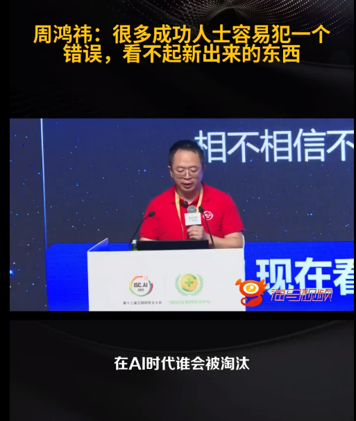 很多成功人士容易犯的一个错误 ！周鸿祎点破了插图