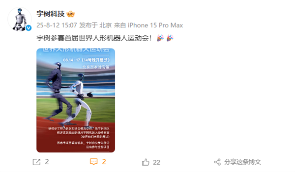宇树官宣：参赛首届世界人形机器人运动会插图