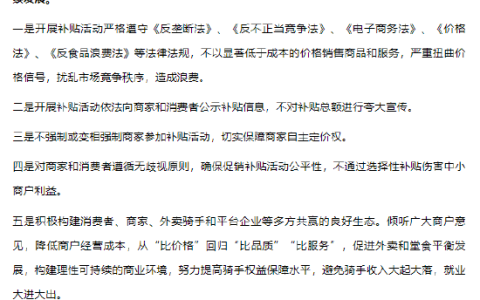 风向变了！美团、淘宝闪购、饿了么“统一战线”共同发文抵制“恶性竞争”