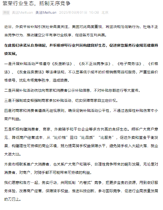 风向变了！美团、淘宝闪购、饿了么“统一战线”共同发文抵制“恶性竞争”插图