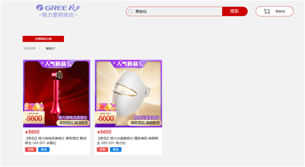 董明珠谈格力美容仪：我体验过 7天就见效 脸会变小插图4