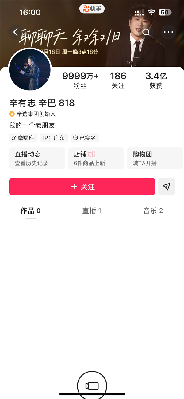 第五次退网 辛巴宣布退出直播行业 1亿粉丝账号清空作品插图