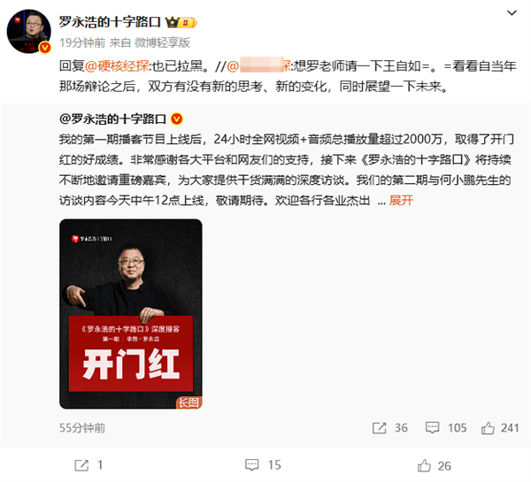 罗永浩：已拉黑俞敏洪和王自如插图2