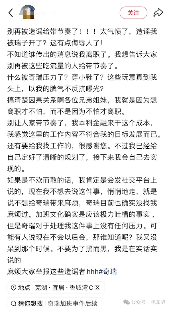奇瑞校招生发邮件反对周六开会引热议 曝当事人现已离职插图