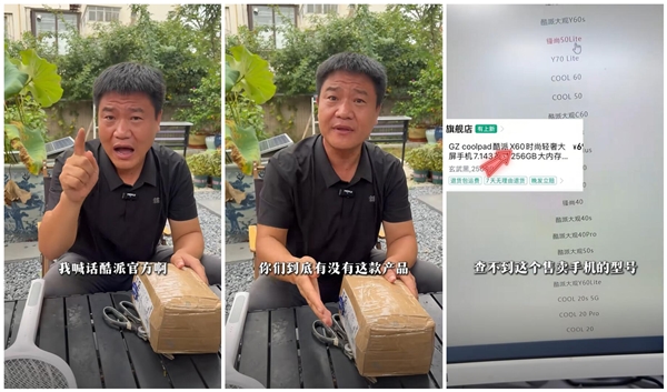 反诈老陈打假嘎子哥所售699元手机：官网查不到插图