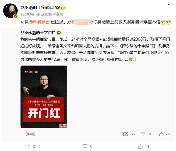 罗永浩：已拉黑俞敏洪和王自如插图
