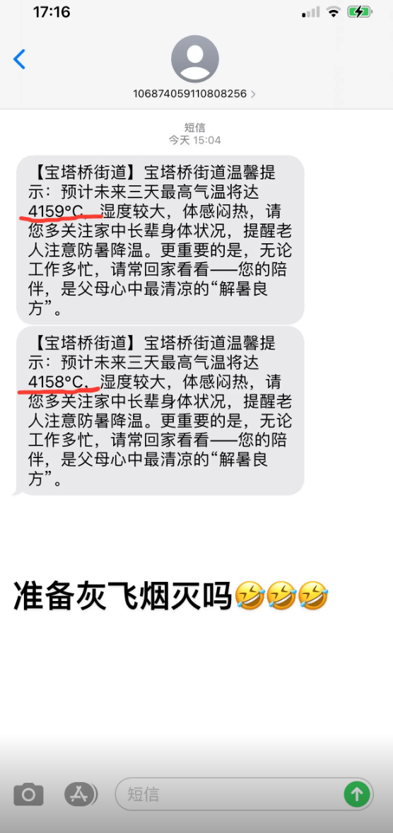 南京宝塔桥街道惊现4444℃高温提醒 网友：准备灰飞烟灭吗插图6