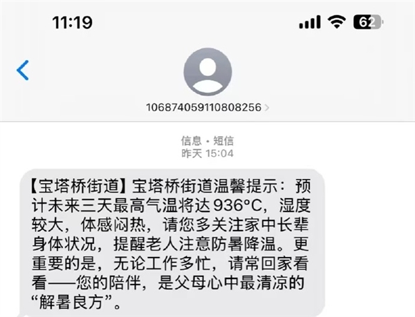 南京宝塔桥街道惊现4444℃高温提醒 网友：准备灰飞烟灭吗插图