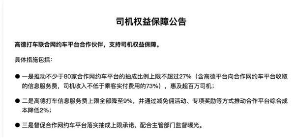 网约车平台集体宣布将降低抽成：订单抽成上限不超27%插图6