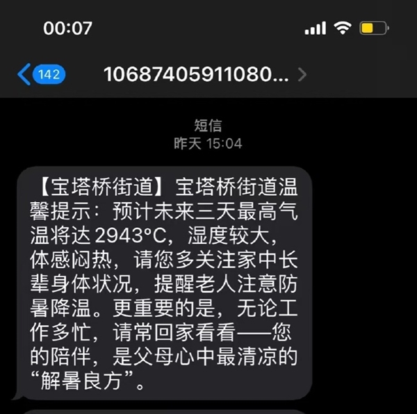 南京宝塔桥街道惊现4444℃高温提醒 网友：准备灰飞烟灭吗插图4
